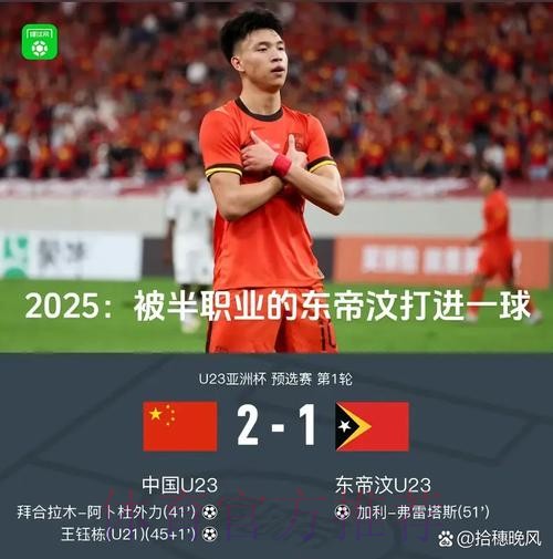 十二强赛第八轮 中国队1:3负于越南队 十二强赛第八轮 中国队1:3负于越南队