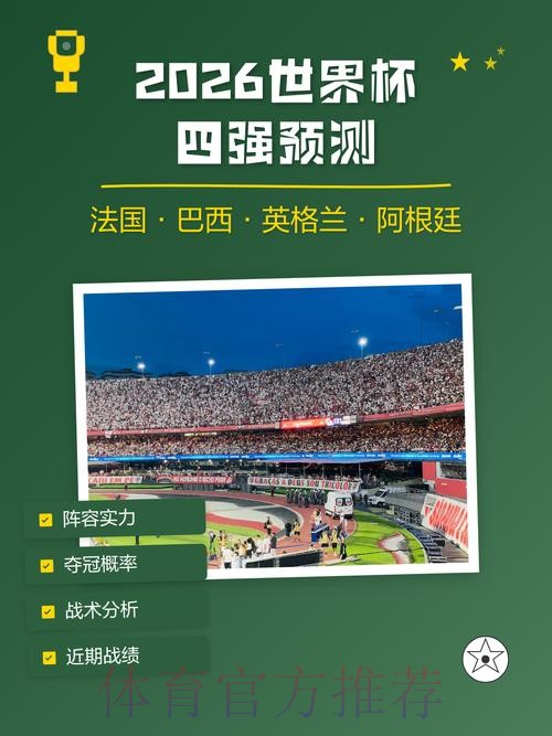 世界杯让球平台:逐场比赛胜负预测的利器 世界杯让球平台:逐场比赛胜负预测的利器